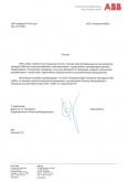 Письмо партнера ABB 2018