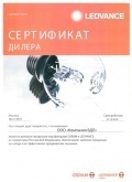 Сертификат дилера Ledvance 2018