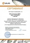 Сертификат субдилера GALAD 2018