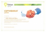 Сертификат дистрибьютора FOTON LIGHTING LIMITED 2019