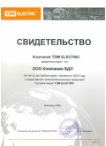 Сертификат дистрибьютора TDM Electric 2020
