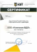 Сертификат дилера КВТ