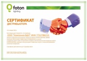 Сертификат дистрибьютора FOTON LIGHTING LIMITED 2022