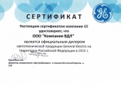 Сертификат дилера General Electric 2022