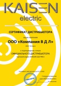 Сертификат дистрибьютора Kaisen 2022