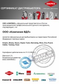 Сертификат дистрибьютора Knipex 2024