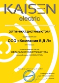 Сертификат дистрибьютора Kaisen 2024