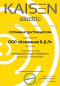 Сертификат дистрибьютора Kaisen 2025