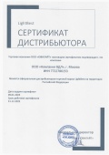 Сертификат дистрибьютора LightBest 2025