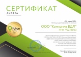 Сертификат дилера Foton lighting 2025