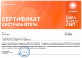 Сертификат дистрибьютора LEDVANCE 2025