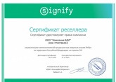 Сертификат реселлера Philips 2025