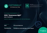 Сертификат дилера Systeme Electric 2025