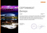 Сертификат дилера Osram 2021