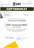 Сертификат официального дилера КВТ 2021