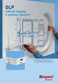 Kabelnye_kanaly_Legrand_DLP_1_resize