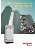 Kompleksnye_reshenija_Legrand_po_raspredeleniju_elektroenergii_1_resize