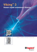 Novaja_serija_klemmnyh_blokov_VikingT_3_Legrand_1_resize