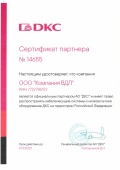 Сертификат партнера DKC 2023