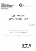Сертификат дистрибьютора InterHeat 2023