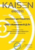 Сертификат дистрибьютора Kaisen 2023