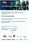 Сертификат дистрибьютора Knipex 2023