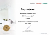 Сертификат дилера Sylvania 2023