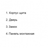 Щит металлический ИЭК ЩМП-6.6.1-0 36 УХЛ3 IP31, с монтажной платой 600х600х150