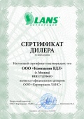 Сертификат дилера Lans 2025