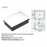 Коробка распаячная Ruvinil 265х182х73 мм скрытой установки по бетону [уп. 10шт]