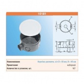 Коробка распаячная Ruvinil d 65 глубина 40 мм скрытой установки по бетону [уп. 167шт]