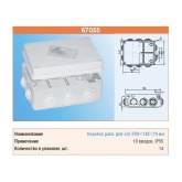 Коробка распаячная Ruvinil Tyco 200х140х75 мм для открытой проводки [уп.14шт] IP55
