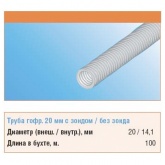Труба гофрированная ПВХ Строитель 20 мм гибкая с протяжкой серая [бухта 100м] (гофра для кабеля)