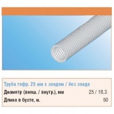 Труба гофрированная ПВХ Строитель 25 мм гибкая с протяжкой серая [бухта 50м] (гофра для кабеля)