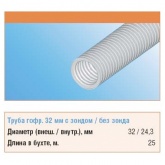 Труба гофрированная ПВХ Строитель 32 мм гибкая с протяжкой серая [бухта 25м] (гофра для кабеля)