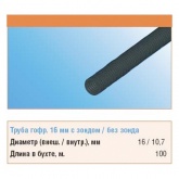 Труба гофрированная ПНД Строитель 16 мм гибкая с протяжкой черная [бухта 100м] (гофра для кабеля)