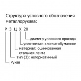 Металлорукав Промрукав РЗ-ЦХ-12 12 мм [бухта 100м]