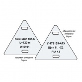 Бирка У-136 Fortisflex маркировочная кабельная треугольная 62х55 мм белая [упаковка 100шт]