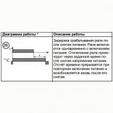 Реле времени однокомандное РВО-26М 0,1с - 9,9мин ACDC24-240B УХЛ4 на DIN-рейку