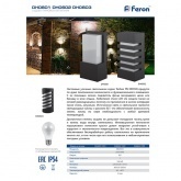 Светильник садово-парковый Техно Feron DH0603 230V E27 245x120x80mm черный без лампы