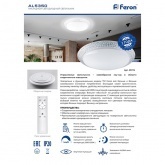 Светильник светодиодный Feron AL5350 60W Max. 3000К-6500K 5000Lm управляемый