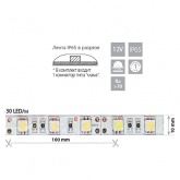 Светодиодная лента LS607 30SMD(5050) 7.2W/m 12V IP65 5000х10х3.8mm RGB