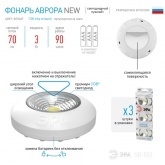 Фонарь ЭРА пушлайт SB-502 NEW Аврора COB, батареи 3xAAA, белый