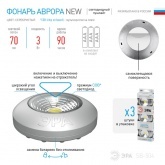 Фонарь ЭРА пушлайт SB-504 NEW Аврора COB, батареи 3xAAA, серебристый