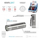 Фонарь ЭРА UB-402 Джет 1,5W COB, алюминиевый, батареи 3xAAA в комплекте, набор 12 шт.