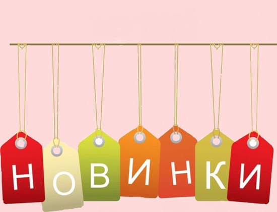 Пополнение каталога.