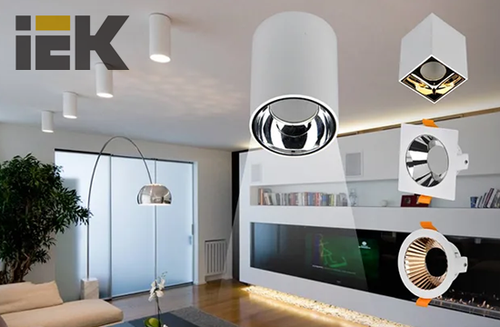 Поворотные светильники акцентного освещения IEK