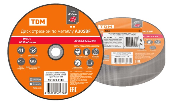 Диски отрезные по металлу