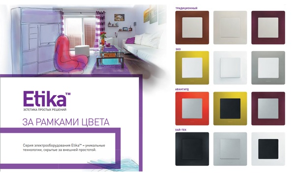 Рамки Legrand Etika цветные