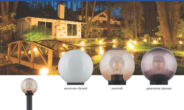 Светильники садово-парковые Feron серии Шар